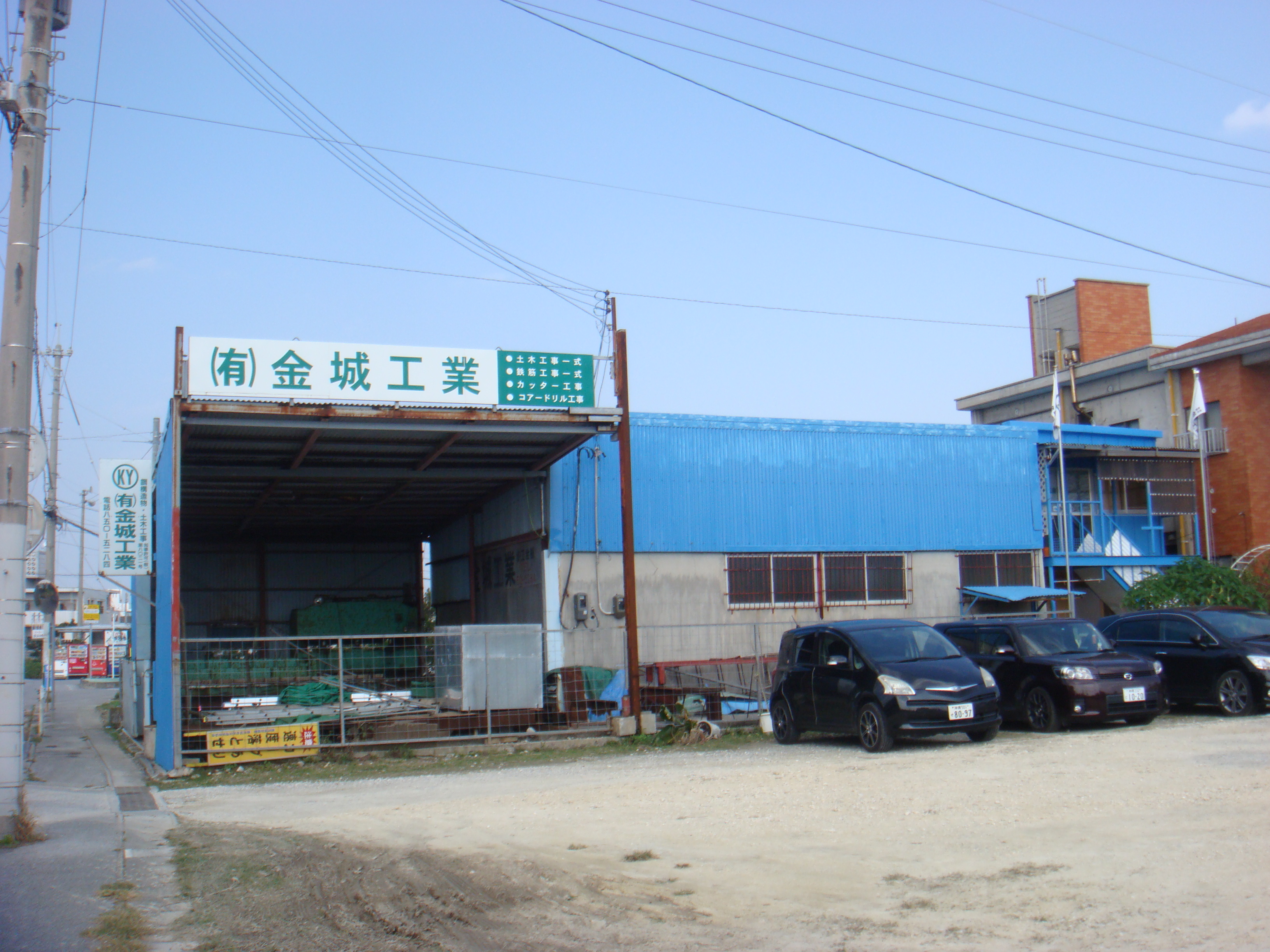 金城工業外観